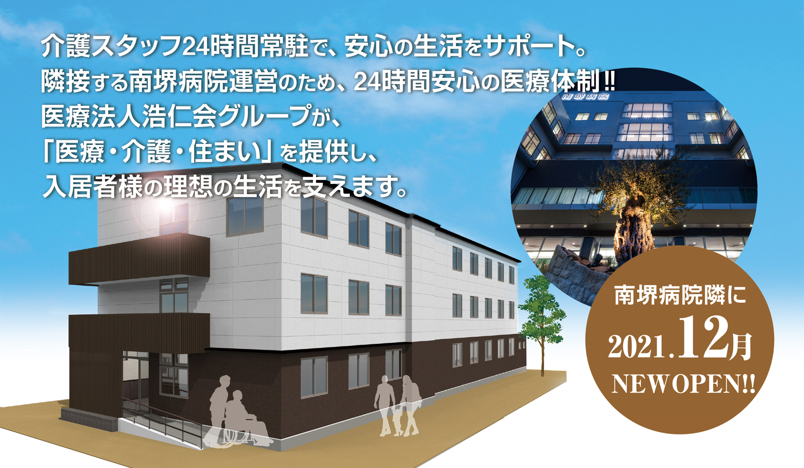 南堺病院リハビリテーション科